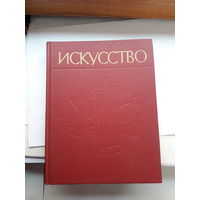 Искусство книга для учителей