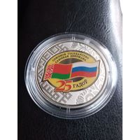 Союзное государство 25 лет