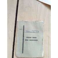 Членская книжка кассы взаимопомощи\9