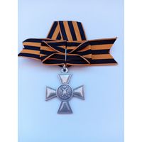 Георгиевский крест 1 ст. для иноверцев с бантом. Реплика.