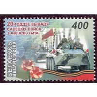 Беларусь 2009. 20-летее вывода советских войск из Афганистана