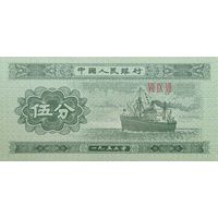 Werty71 Китай 5 фень 1953 UNC банкнота фэнь