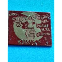 Значок Витебск.