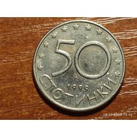 Болгария 50 стотинок 1999