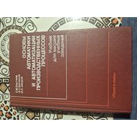 Книга радио и связь. Основа автоматики