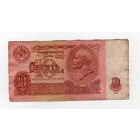 10 рублей СССР пЬ 5544525