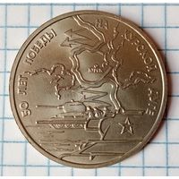 3 рубля 1993г. 50 лет победы на Курской Дуге