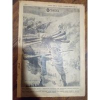 Журнал Огонек. 1916 г. номер 44 Еженедельный художественно-литературный журнал. 30 октября 1916 г СПб. 1916г. 1-я мировая война. 20 с., илл. Мягкая издательская обложка., Энциклопедический формат.