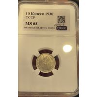 С рубля! Много лотов! 10 копеек 1930 СССР MS 65 СССР
