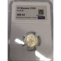 С рубля! Много лотов! 10 копеек 1930 СССР MS 65 СССР