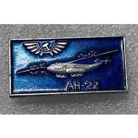 Самолеты аэрофлота. АН-22