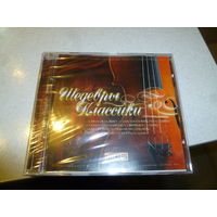 ШЕДЕВРЫ КЛАССИКИ - МП 3 - ДИСК ЗАПЕЧАТАН