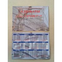 Карманный календарик. Адвокаты. 2011 год