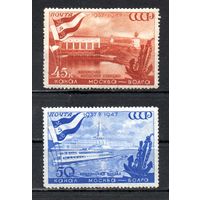 Канал Москва-Волга СССР 1947 год 2 марки