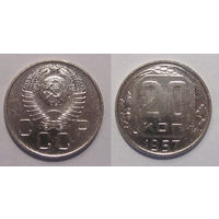 20 копеек 1957