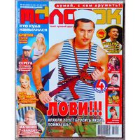 Журнал МОЛОТОК #6, 2005. Иракли, Гости из будущего, Н. Малинин, Банда, Дом 2, Рома Зверь, Бритни Спирс, Н. Подольская, Симпсоны, Д. Лопес, И. Ортман, Серёга, Пинк, В. Топалов, Корни, Тутси, В. Дайнеко