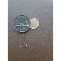 Значок тяжелый R28V