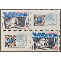 Марки СССР 1989г XI съезд ВОФ (6033)