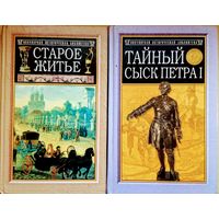 Тайный сыск Петра I серия "Популярная Историческая Библиотека"