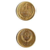 1 копейка СССР 1965 года