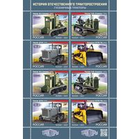 История отечественного тракторостроения гусеничные тракторы лист MNH**