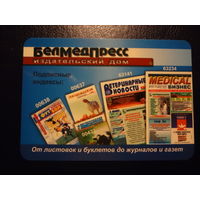 Календарик 2004 г.  Издательский дом БелМедПресс.