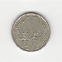 10 копеек СССР 1978 Лот 8494