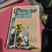 Гай Юлий Орловский.   Ричард Длинные руки- граф.