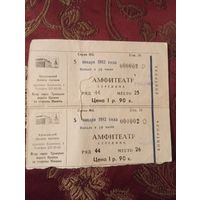 Два билета 1983 г. на одно мероприятие в Кремлевском Дворце съездов