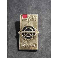 Значок Тобольск Нефтехимкомплекс