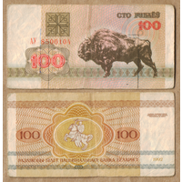 Беларусь 100 рублей 1992 серия АУ в/з И