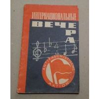 Deutsch. Немецкий язык. Интернациональные вечера