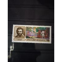 Россия 1992  Миклухо-Маклай