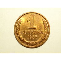 1 копейка 1985 UNC #A Супер!