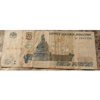 5 рублей 1997 Россия серия ал без модификации