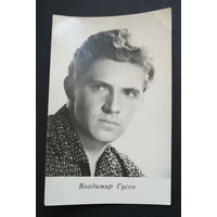 Владимир Гусев. Актеры театра и кино. Артисты эстрады 1966 год #0297-U1P149