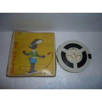 8-мм мультфильм НУ,ПОГОДИ. 11-й выпуск. СССР