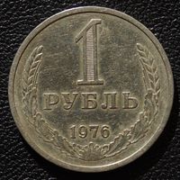 1 рубль 1976