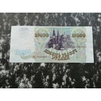 10000 рублей 1993