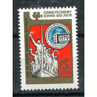 СССР - 1979г. - XI Международный кинофестиваль - полная серия, MNH [Mi 4862] - 1 марка