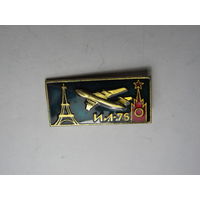 Значок с изображением самолета Ил-76.