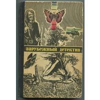 "Зарубежный детектив" (1980)