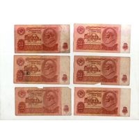 10 рублей СССР. 6 штук. (6)