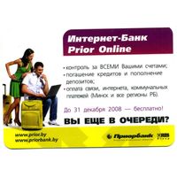 Календарик карманный Приорбанк 2009