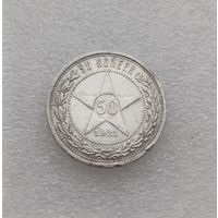 Все лоты с 1р.1921г Полтинник