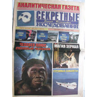 Газета Секретные исследования Номер 17 (322) Сентябрь 2014