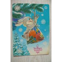 Зарубин В., С Новым годом! 1986, чистая.