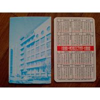 Карманный календарик.Газеты и журналы.1980 год.