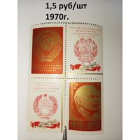 СССР 1970. 100 лет со дня рождения В.И. Ленина (блок)