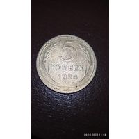 5коп 1934г